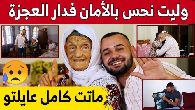 #قصة_مؤثرة .."حمزة".. شاب توفت عائلته فقرر أن يقضي كل وقته داخل دار المسنين.. شاهدوا: