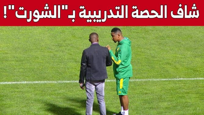 #صامويل_ايتو حاضر بالزي الرياضي في آخر مران لمنتخب #الكاميرون قبل لقاء الجزائر .. شاهدوا