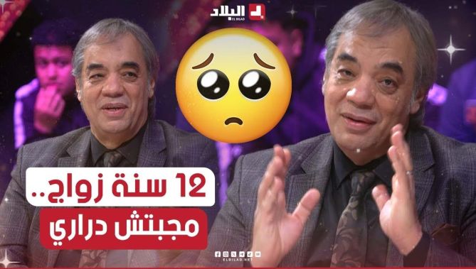 مراد جعفري: 12 سنة زواج بلا ذراري.. وهذا واش صرالي نهار عرفت بلي زوجتي حامل
