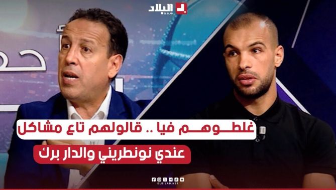 #بوخنشوش .. " غلطوهم فيا عندي حياة وحدة نونطريني والدار برك "