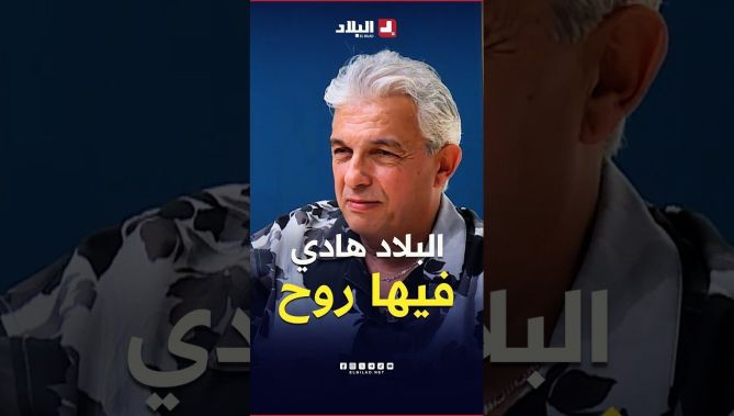 #وعليها_لكلام_REMONTADA 📺"نعرف أجانب ما يعرفو والو على بلادهم" #حميدو يعبر عن مشاعره تجاه #الجزائر