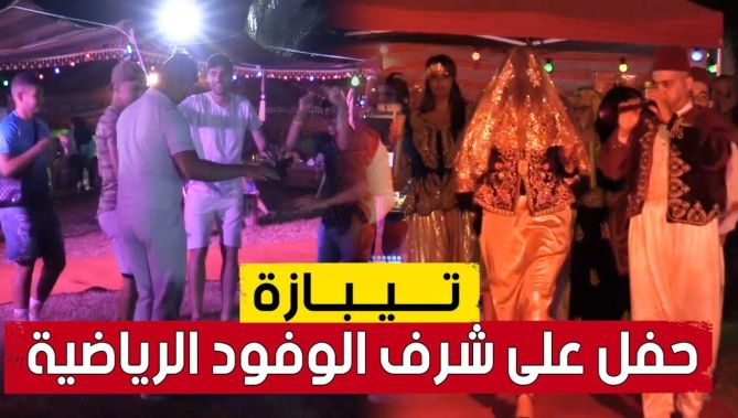 إقامة حفل ثقافي بـ #تيبازة لتعريف الوفود الرياضية العربية بالتراث الجزائري 🥰🇩🇿
