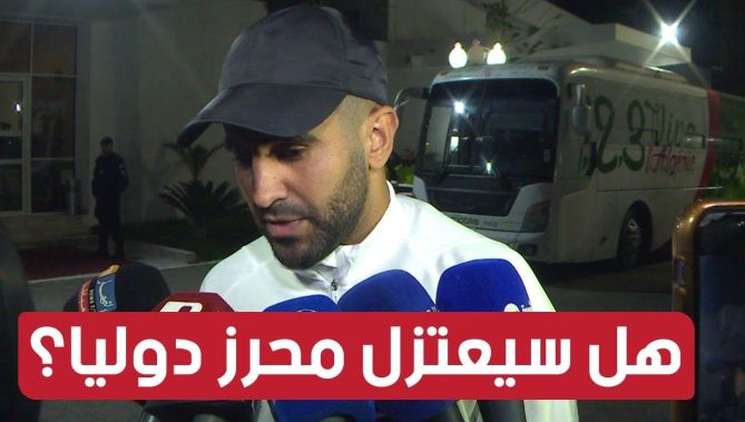 هل سيعتزل محرز اللعب دوليا مع المنتخب الوطني؟ شاهدوا الإجابة..