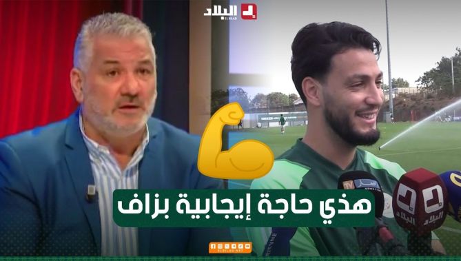 "هذا شيء إيجابي بزاف للمنتخب".. #زهير_جلول يثني على تصريحات أشبال #بلماضي لهذا السبب 💪