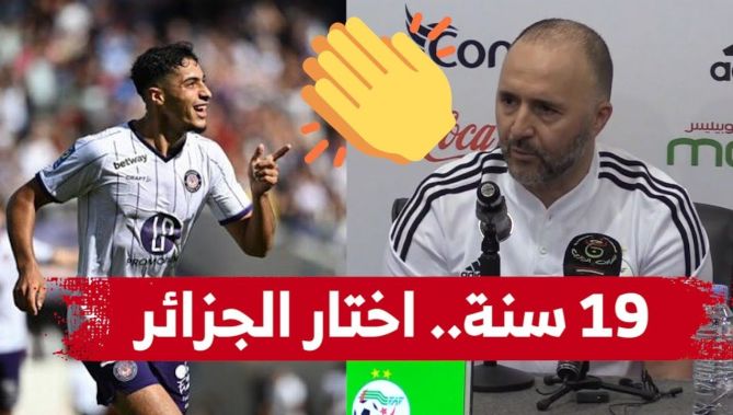 بلماضي: لاعب نادي تولوز فارس #شعيبي عبر عن إستعداده لتمثيل "الخضر" وسنقوم بإستدعاءه مستقبلًا