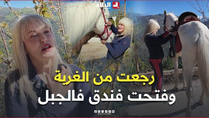 قصة إلهام من قلب الجزائر.. "دليلة" تترك المهجر وتستثمر في مشروع نزل تقليدي بقريتها 🥰