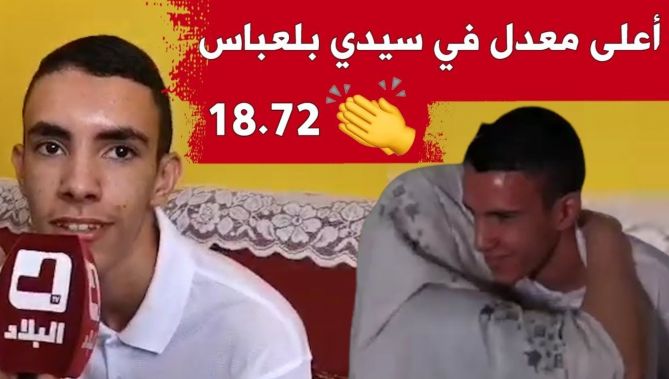 قناة "البلاد" تعيش نشوة نجاح التلميذ "ماروك عبد الحكيم فؤاد" صاحب أعلى معدل بسيدي بلعباس بـ18.72