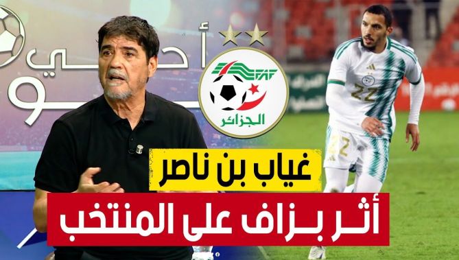 ضيوف برنامج #أحكي_بالون يتحدثون على تأثير غياب #بن_ناصر عن #الخضر 👇