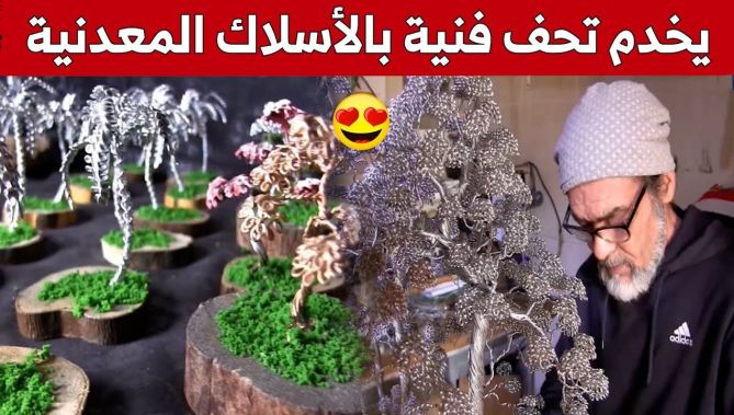 #علي_بلقاسمي.. فنان من #الشلف يحول الأسلاك المعدنية إلى تحف فنية.. شاهد: