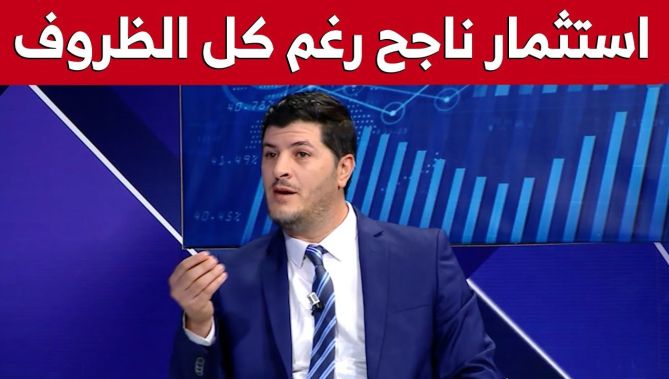 شاهدوا قصة مستثمر جزائري حقّق النجاح متخطيا كل الظروف والعراقيل