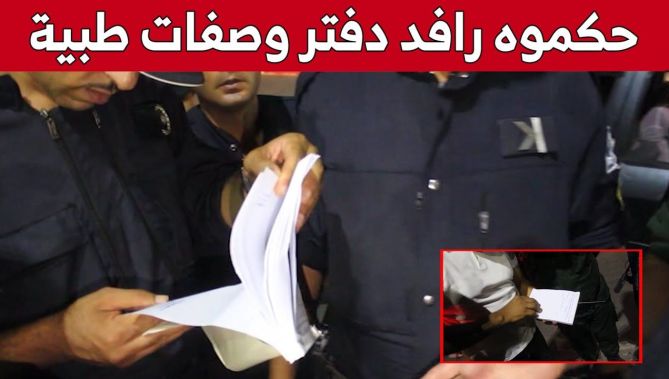 توقيف شخص وحجز دفتر وصفات طبية في مداهمات مشتركة بين الأمن والدرك.. شاهد: