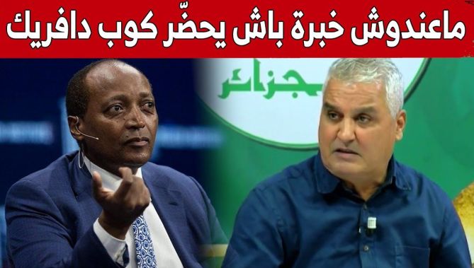الإعلامي فضيل أحفيظ: الجميع كان متفقا على إجراء منافسة "كان الكاميرون بأي ثمن لهذا السبب!.. شاهد