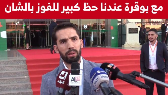 "جابو : "#الجزائر وفرت كل الإمكانيات لانجاح هذه الدورة ومع #بوقرة نملك حظ كبير للفوز بـ #الشان