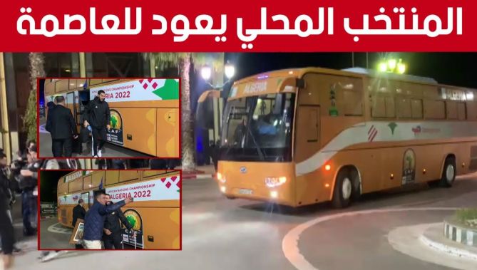 المنتخب الوطني المحلي يشد الرحال نحو العاصمة بعد تحقيقه التأهل التاريخي لنهائي "الشان".. شاهدوا