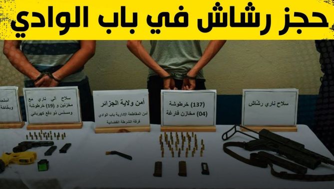 أمن العاصمة يحجز سلاحا رشاشا وذخيرة ومسدسا ناريا في باب الوادي .. شاهد: