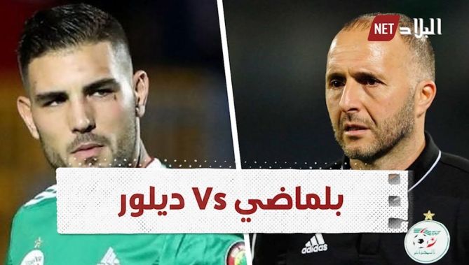 !بلماضي يفضح ديلور أمام الجزائريين..... ولاعب نيس يرد