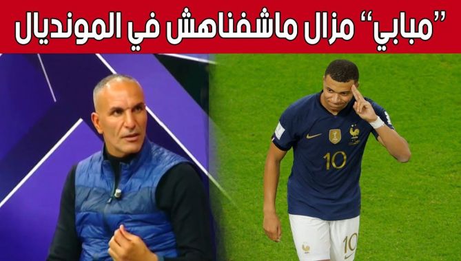هكذا علق سمير زاوي على مستوى كيليان مبابي في مونديال قطر... شاهدوا
