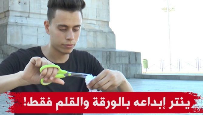 "يونس" .. شاب موهوب ينتر إبداعه بالرسم عن طريق الورقة والمقص فقط!