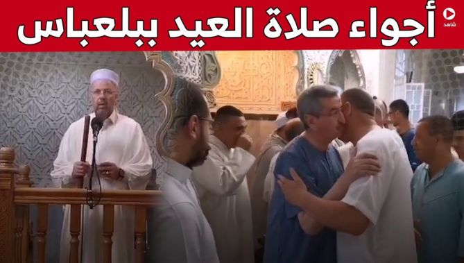 أجواء صلاة عيد الأضحى المبارك والتهاني بمسجد أبو بكر الصديق بسيدي بلعباس