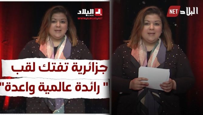 الجزائرية #صورايا_جرمون تفتك لقب "رائدة عالمية واعدة لعام 2022".. شاهد: