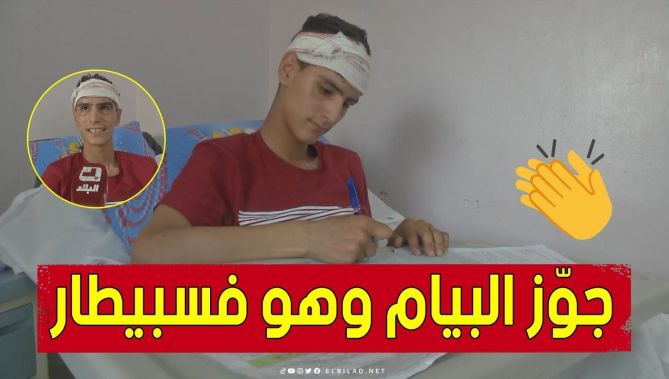 رغم تعرضه لحـ..ادث مرور😢.. هكذا أصّر وائل من سطيف على اجتياز "البيام" داخل المستشفى