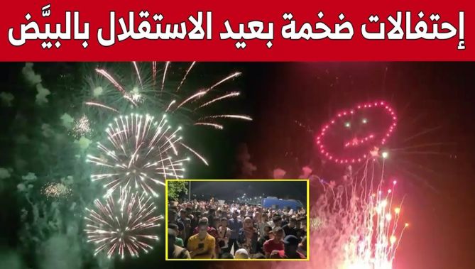 شاهد الاحتفالات الكبيرة بالألعاب النارية بولاية البيّض إحتفالا بـ #الذكرى_الـ60_لعيد_الاستقلال