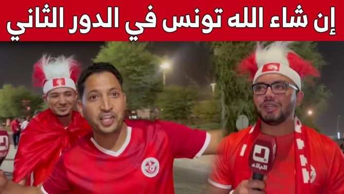 شاهد ما قالته الجماهير التونسية والعربية عقب تعادل #تونس أمام #الدنمارك