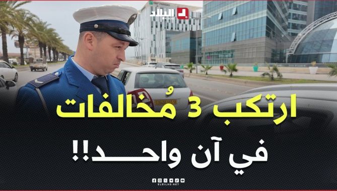 سائق يرتكب ثلاث مخالفات في آن واحد.. #شاهد كيف برر للشرطي!
