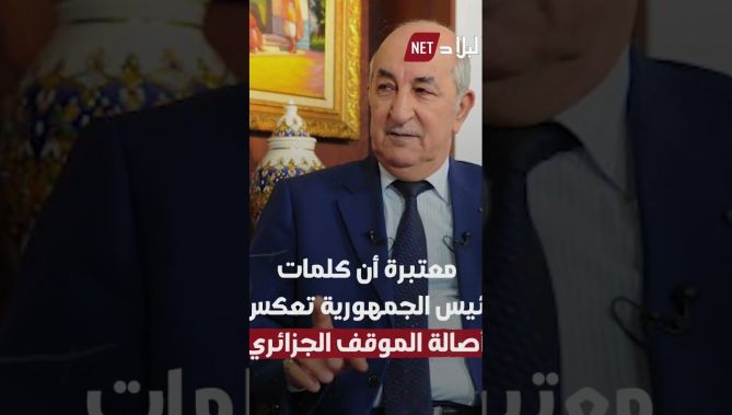 حركة حم.اس تشيد بمواقف الرئيس تبون