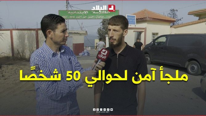 " كامل سلكو .. الله نجّانا " .. مدرسة ابتدائية كانت سببا في نجاة نحو 50 شخصا وحيوانات من حرائق جيجل