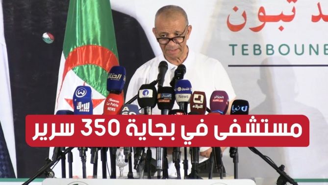 بن قرينة: المترشح تبون يتعهد برفع التجميد عن مشروع ترامواي بجاية وبناء مستشفى بسعة 350 سرير