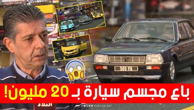 باع مجسما صغيرا لسيارة بـ20 مليون سنتيم.. صاحب محل يصنع مجسمات لسيارات نادرة بطريقة فائقة الدقة