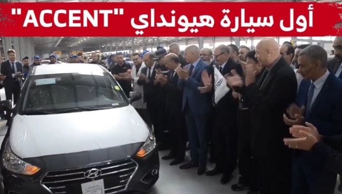 شاهدوا خروج أول سيارة من نوع "هيونداي أكسنت" من مصنع تيارت للسيارات بعد إعادة فتحه اليوم الخميس
