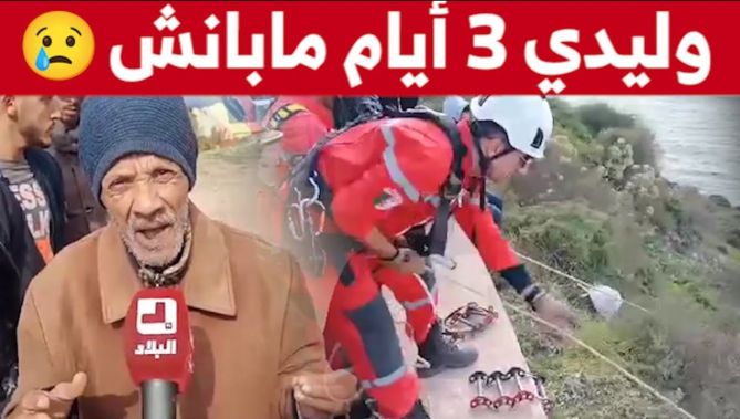 إختفاء شاب في عرض البحر في المكان المسمى "المنعرج الحلزوني" بعين الترك.. شاهدوا :
