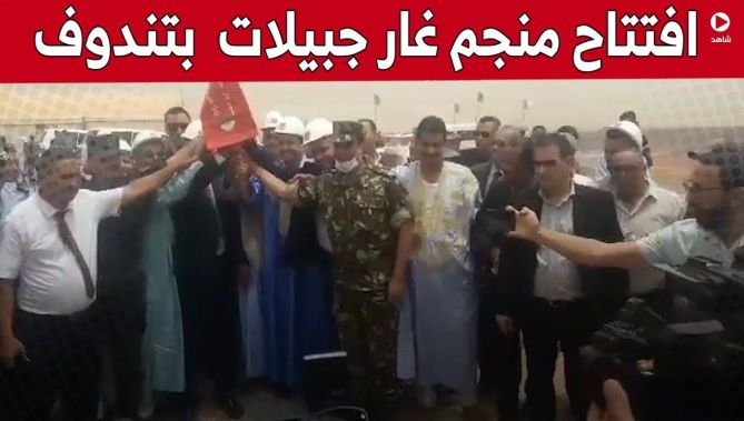 وزير الطاقة والمناجم محمد عرقاب يعطي إشارة انطلاق استغلال منجم غار جبيلات بتندوف