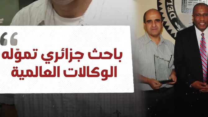 باحث جزائري في الفيزياء تموّل الوكالات العالمية أبحاثه.. شاهد:
