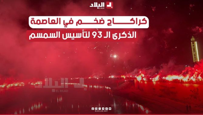 أنصار #اتحاد_الحراش 🟡⚫️ يلهبون العاصمة بـ #كراركاج 🔥💥 ضخم إحتفالا بالذكرى الـ 93 لتأسيس السمسم