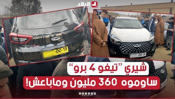 "ساوموه 360 مليون وما حبش يبيع".. سيارة #شيري تيغو 4 برو تصنع الحدث بسوق السيارات سيدي سالم بعنابة