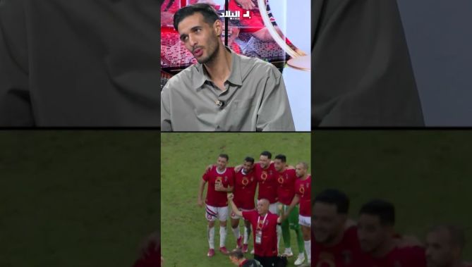 آيت واعمر .. "ما فهمنا والو.. قلنا نصبروا لكن تفاجأنا بهدفين في 12 دقيقة "