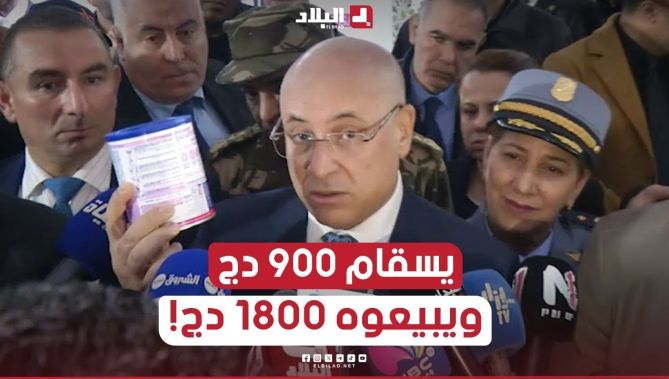 زيتوني يشدّد اللهجة بسبب حليب الأطفال: "يدير 4 أورو للكيلو وبالضرائب يلحق 900دج.. يبيعوه بـ1800دج"