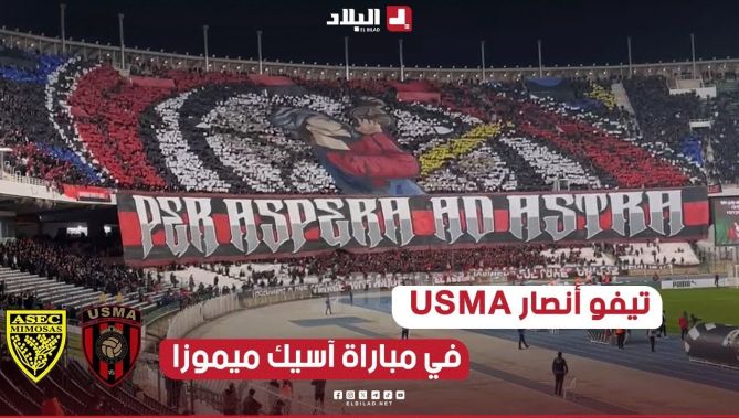 تيفو انصار إتحاد العاصمة خلال مواجهة آسيك ميموزا الإيفواري