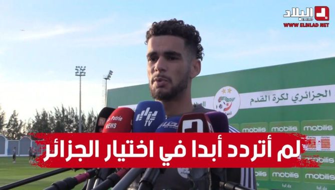غيتون فان دين كيرخوف : بعد اتصال المدرب بلماضي بي لم أتردد أبدا في اختيار الجزائر وحمل ألون "الخضر"