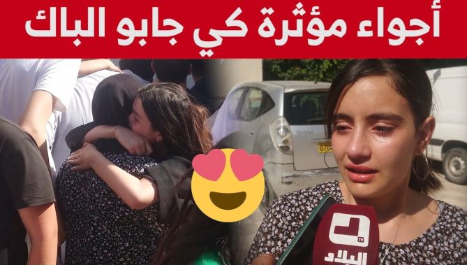 شاهد الفرحة العارمة واللحظات المؤثرة للتلاميذ الناجحيين في شهادة البكالوريا بتيزي وزو