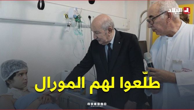 "طلّعوا لهم المورال ".. الرئيس تبون يؤكد على ضرورة التكفل النفسي بضحايا حريق مؤسسة الطفولة المسعفة