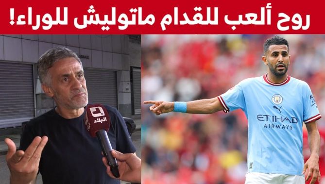 مناصر وهراني يوجه رسالة خاصة إلى قائد الخضر رياض #محرز بخصوص تهميشه من طرف المدرب #غوارديولا