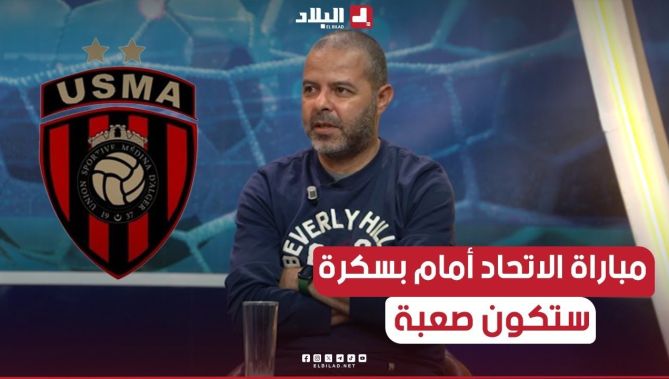 نسيم صفراوي: "مباراة اتحاد العاصمة أمام بسكرة ستكون صعبة خاصة على أبناء سوسطارة من الناحية البدنية"
