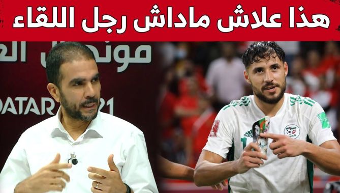 الإعلامي #أمين_عزوز : لهذا السبب #بلايلي لم ينل جائزة رجل اللقاء ضد المغرب !