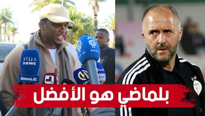 إيتو: بلماضي هو الأفضل وأتمنى له التوفيق في مهمته التي لن تكون سهلة لأن وراءه شعب متعطش للنتائج
