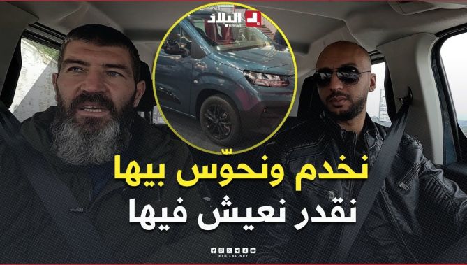 " نخدم ونحوّس بيها 👏.. نقدر نعيش فيها 😁🤣 " .. دوبلو بانوراما  🇩🇿🚐  تُفاجئ الجزائريين بعد أول تجربة💬