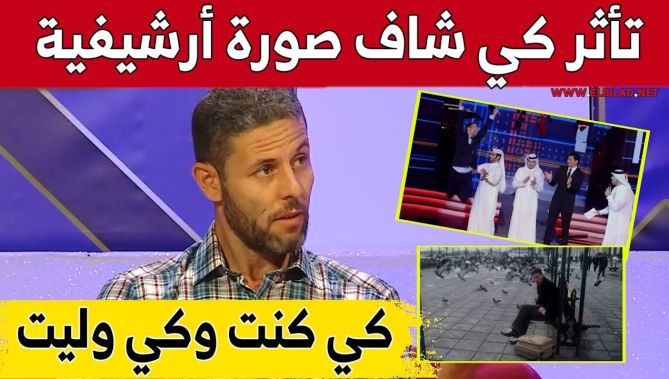 ردة فعل قوية من الدكتور #محمد_دومير وهو يشاهد صورته عندما كان يبحث عن عمل.. شاهد ما قاله على نفسه!